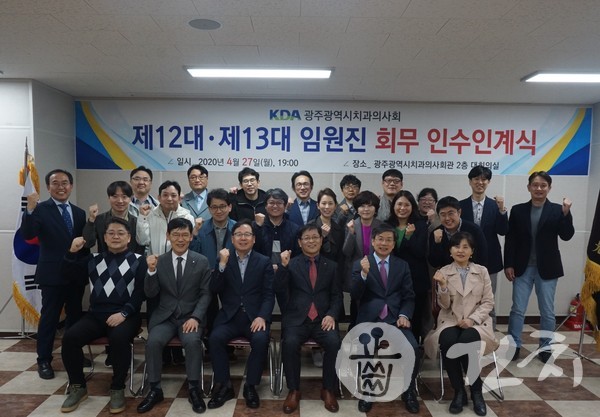 광주지부가 지난달 27일 '제12대·제13대 회무 인수인계식'을 개최했다.