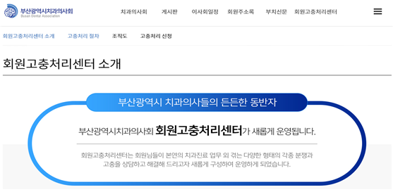 부산지부 회원고충처리센터 홈페이지