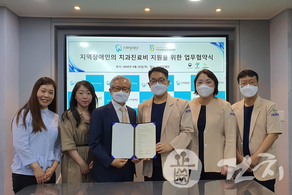 스마일재단이 지난달 25일 서울특별시북부지역장애인보건의료센터와 업무협약을 체결했다.