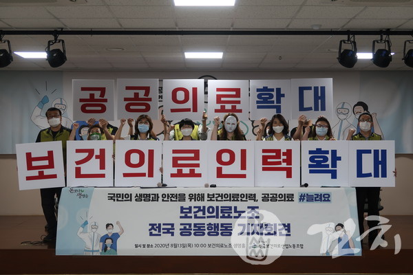보건의료노조가 지난 13일 기자회견을 개최해  '#늘려요' 캠페인을 시작했다.