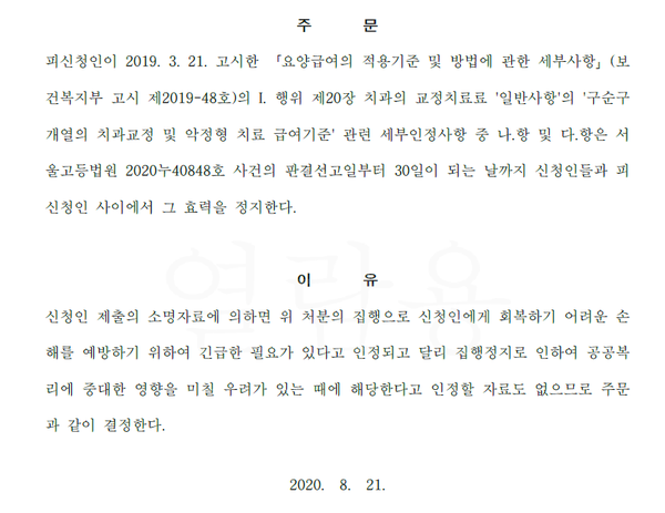 서울고등법원은 지난 21일 구순구개열 시술자 제한에 관한 집행정지 가처분신청을 인용했다.