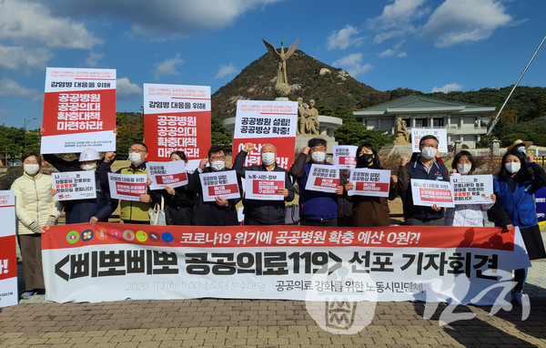 지난 3일 청와대 앞에서 개최된 전국 173개 노동시민단체들의 '삐뽀삐뽀 공공의료 119 선포' 기자회견 장면.