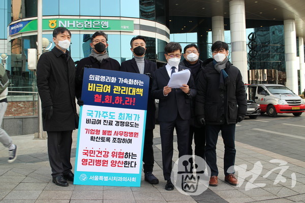 서울시치과의사회 임원진이 서울시티타워 앞에서 의원급 비급여 진료비용 공개에 반대하며 성명서를 낭독하고 있다.