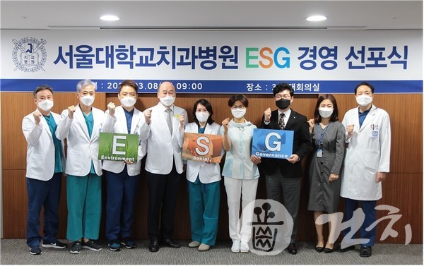 서울대치과병원이 지난 8일 ESG 경영 선포식을 개최했다.