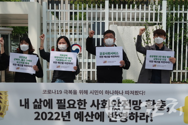 14개 시민사회단체들이 오늘(26일) 서울 정부청사 앞에서 기자회견을 열고 코로나19 극복과 사회안전망 강화를 위한 예산 편성을 촉구했다.