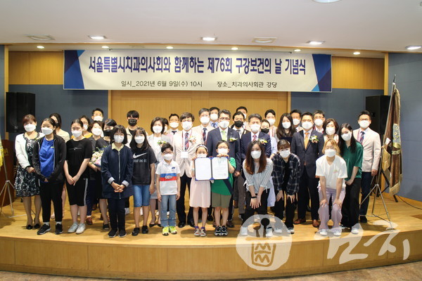 서울시치과의사회가 제76회 구강보건의 날을 맞아 지난 9일 오전 치과의사회관에서 구강보건의날 기념식을 개최했다. 