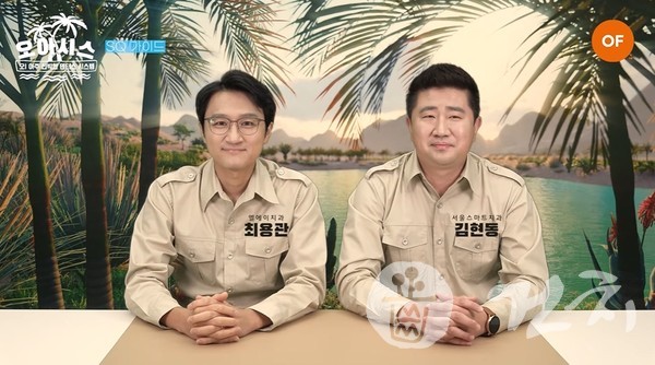 오아시스 ‘SQ GUIDE’편을 진행하고 있는 최용관 원장(왼쪽)과 김현동 원장.