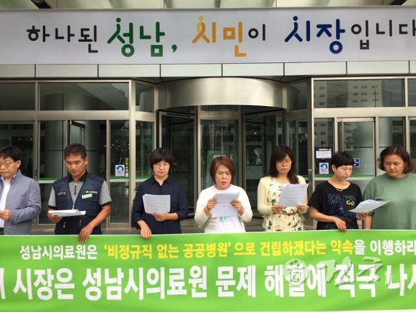 지난 2019년 9월 4일 성남시청 앞에서 '비정규직 없는 성남시의료원'을 촉구하는 성남시민행동의 기자회견 장면.