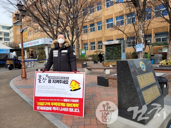 5일 건치 김형성 공동대표가 '꿀잠'을 지키기 위한 1인시위에 동참했다.