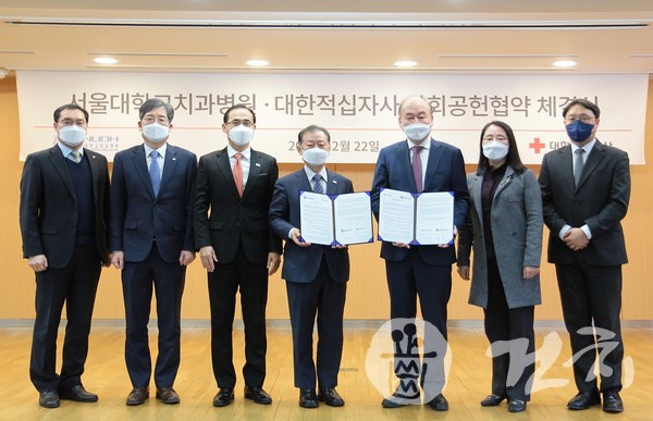 서울대치과병원이 지난 22일 적십자사와 업무협약을 체결했다.