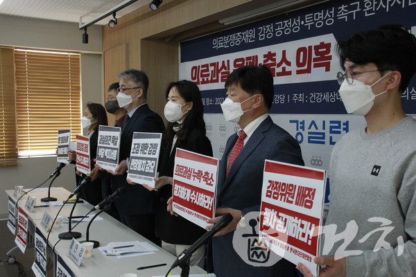 경실련 등이 지난 20일 기자회견을 열고 의료중재원 공정성과 투명성을 촉구했다.(사진제공= 건세넷)