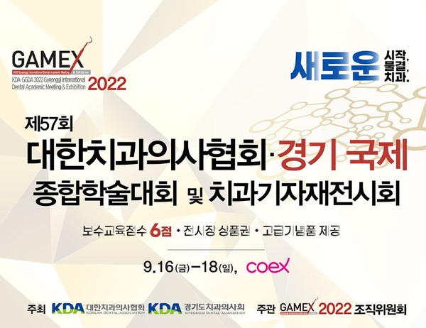 ‘GAMEX 2022’ 제1차 사전등록이 지난 2일 시작됐다.
