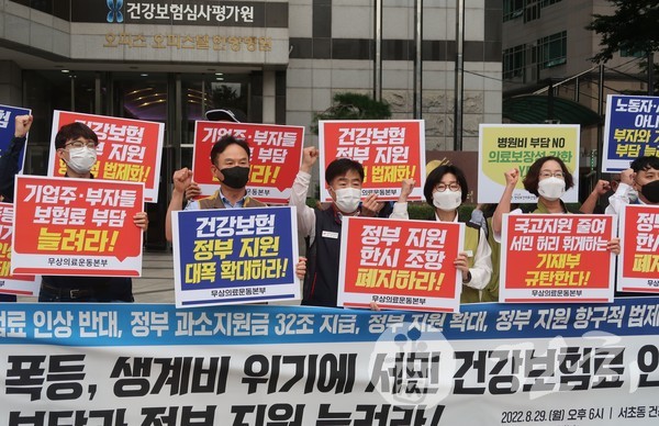 무상의료운동본부는 지난 29일 제18차 건정심 회의를 앞두고 서울 서초동 국제전자센터 앞에서 기자회견을 개최했다.
