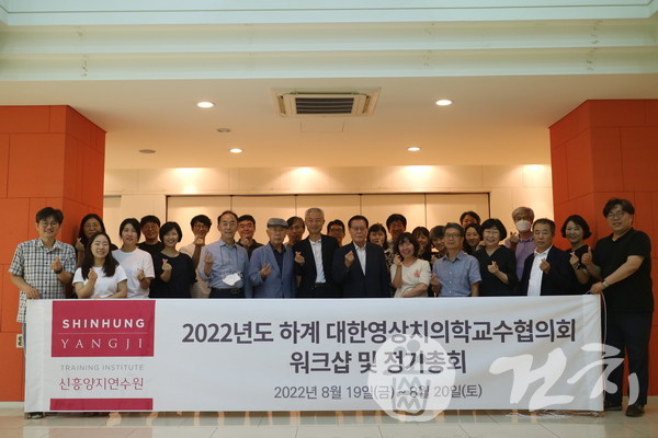 영상치의학교수협의회가 용인 신흥양지연수원에서 2022년도 하계 워크숍 및 정기총회를 개최했다.