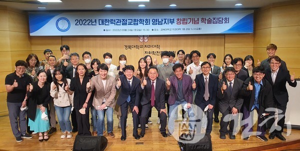 교합학회 영남지부 창립 학술집담회가 지난 24일 개최됐다.
