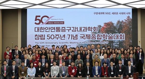 구강내과학회 창립 50주년 기념 국제학술대회가 지난달 21일부터 3일간 제주도에서 개최됐다.