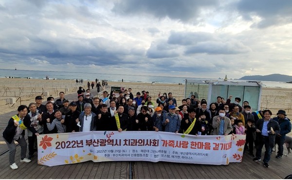 부산치 ‘2022 가족사랑 한마음 걷기대회’ 행사가 지난달 29일 개최됐다.