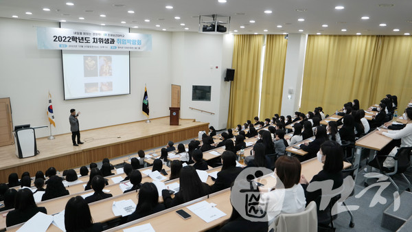 울산광역시치과의사회가 춘해보건대학교 치위생과 재학생을 대상으로 취업설명회를 개최했다.
