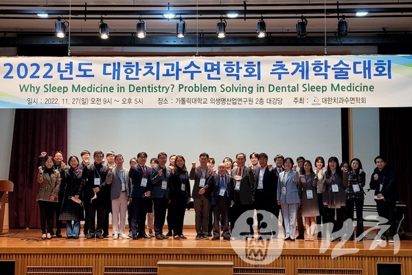 치과수면학회가 추계학술대회를 성황리에 개최했다.