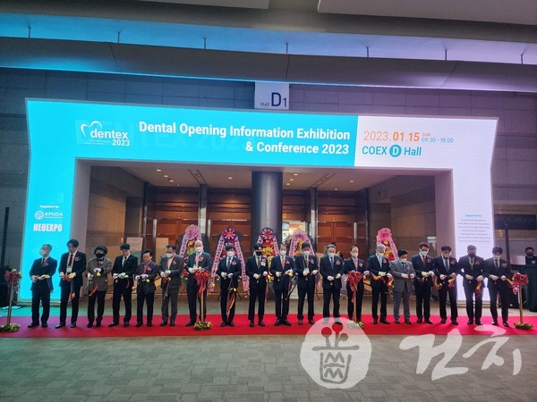 DENTEX 2023 개막식이 지난 15일 삼성 코엑스 D홀에서 개최됐다.