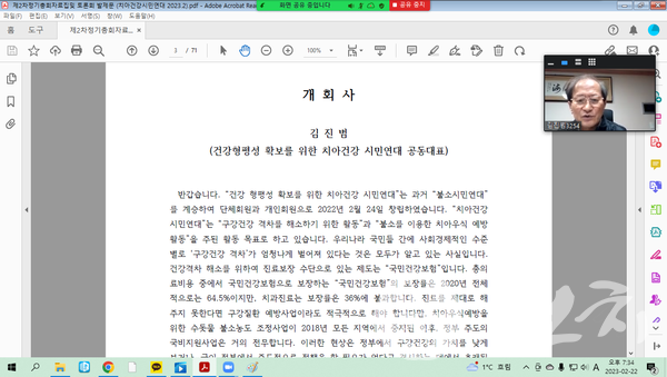 김진범 공동대표의 개회사 장면.
