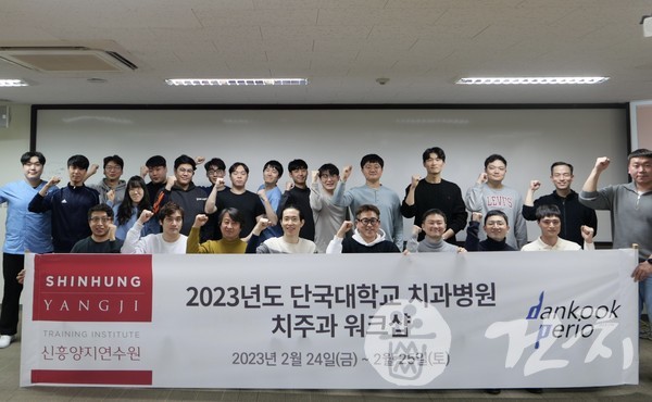 단국대치과병원 치주과가 신흥양지연수원에서 동계 워크숍을 개최했다.