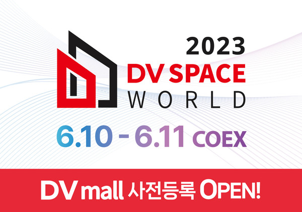 '2023 DV Space World' 사전등록이 오픈됐다.