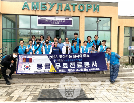 서울시치과위생사회는 지난 2일부터 몽골에서 무료 치과진료봉사를 실시했다.