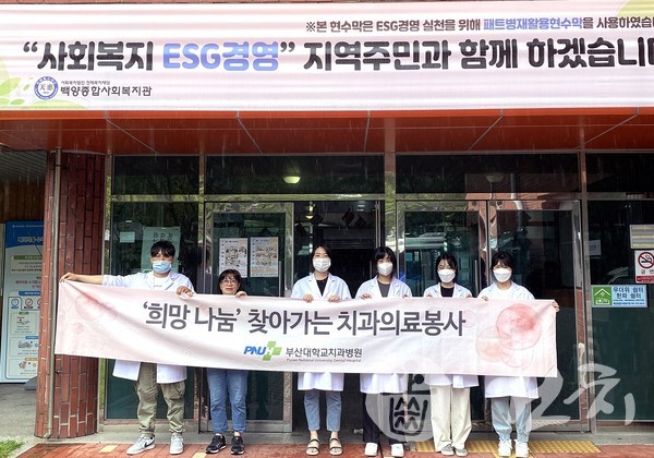 부산대치과병원이 지난 19일 백양종합사회복지관에서 의료봉사를 진행했다.