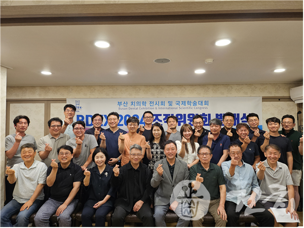 부산광역시치과의사회는 지난 2일 BDEX 2024 조직위원회 발대식을 개최했다.