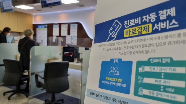 서울대치과병원이 진료비 자동결제 서비스인 ‘바로결제’를 도입했다.