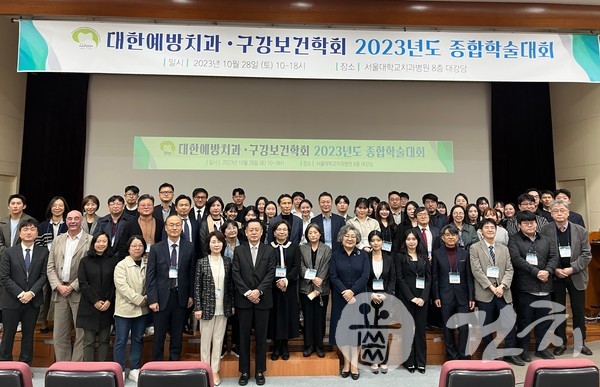 예방치과·구강보건학회 ‘종합학술대회’가 지난달 28일 개최됐다.