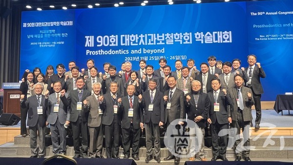 대한치과보철학회 제90회 학술대회가 지난달 25일과 26일 한국과학기술회관에서 개최됐다.
