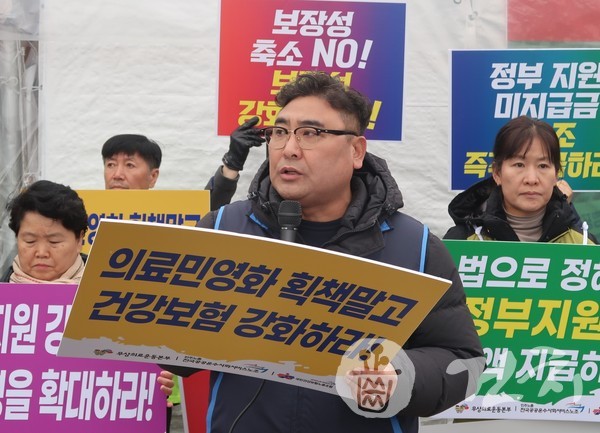 국민건강보험노동조합 김철중 위원장