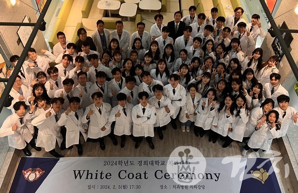 경희대학교 치과대학은 지난 5일 경희치대 지하강당에서 올해 원내생이 되는 예비 본과 3학년 학생들의 치과병원 등원식과 가운 전달식(White coat ceremony)을 개최했다. 