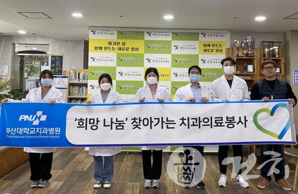 부산대치과병원이 양산시노인복지관에서 의료봉사를 시행했다.
