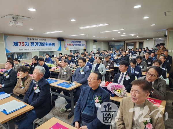 부산광역시치과의사회 제73차 정기 대의원 총회가 지난 19일 부산지부 회관에서 개최됐다.